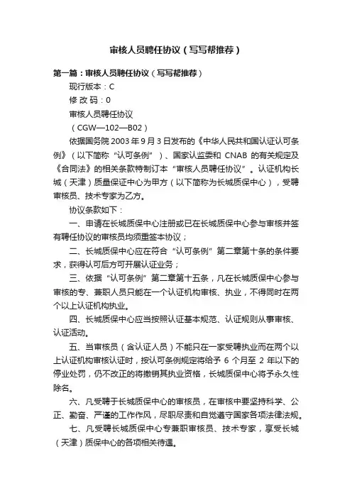 审核人员聘任协议（写写帮推荐）