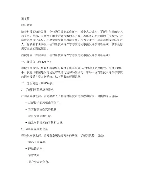 沟通劝说类面试题目(3篇)