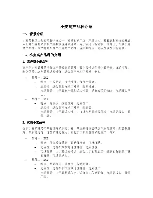 介绍几个小麦高产品种