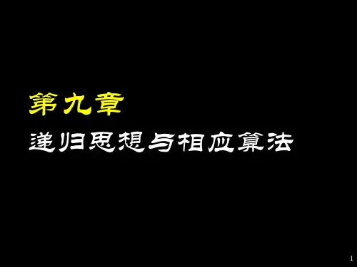 C++编程递归-[下楼-跳马-分书]