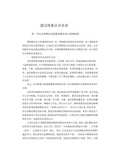 透过现象认识本质