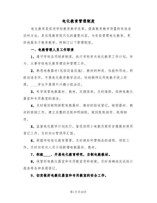 电化教育管理制度（5篇）