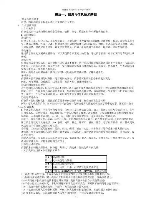 初中信息技术考试复习资料完整版