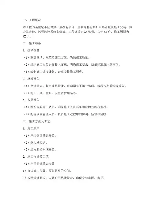热计量安装施工方案