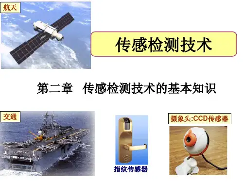 应变式传感器原理及应用