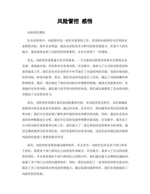风险管控 感悟