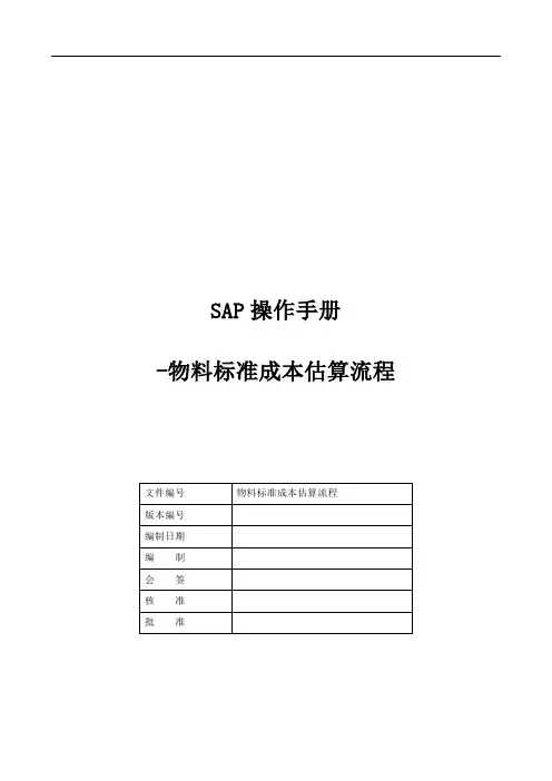 CO模块-物料标准成本估算流程