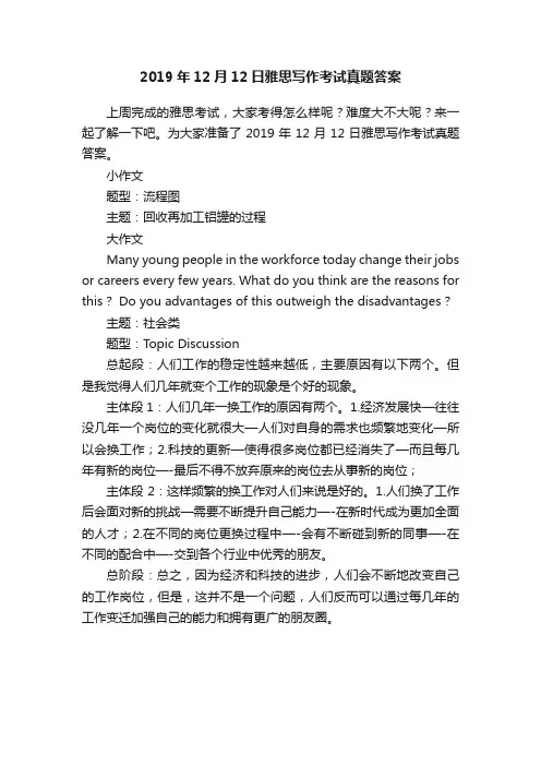 2019年12月12日雅思写作考试真题答案