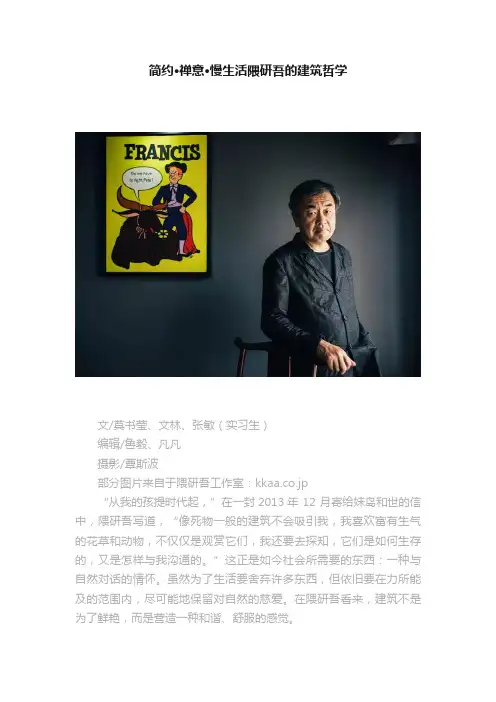 简约·禅意·慢生活隈研吾的建筑哲学
