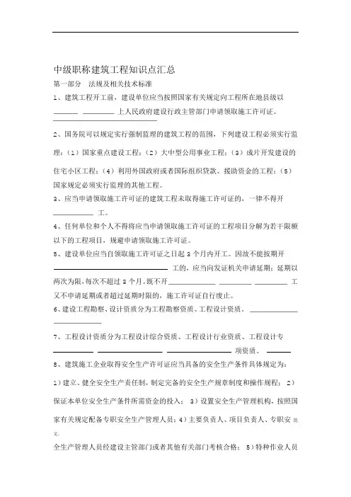 中级职称建筑工程知识点汇总