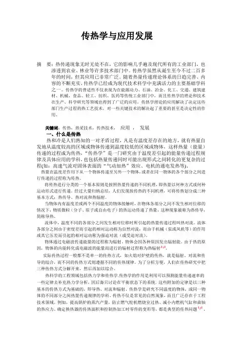 传热学     传热学与应用发展