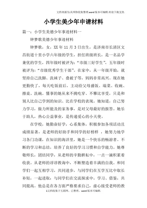小学生美少年申请材料