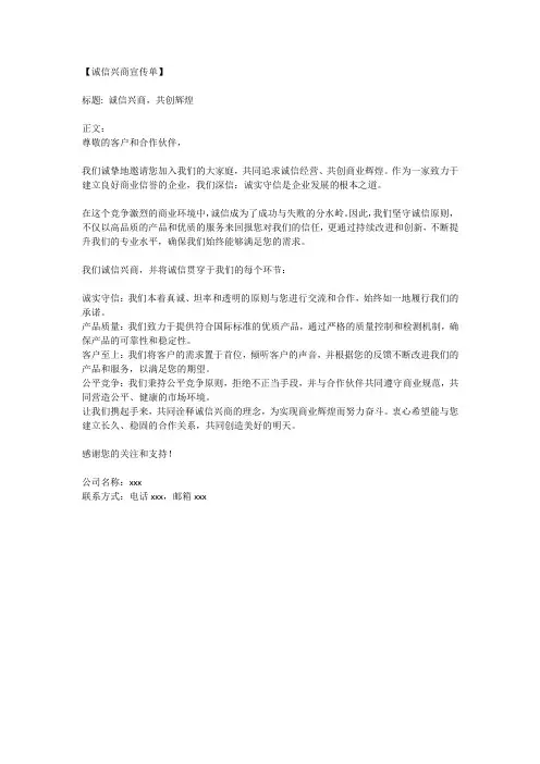 诚信兴商宣传单