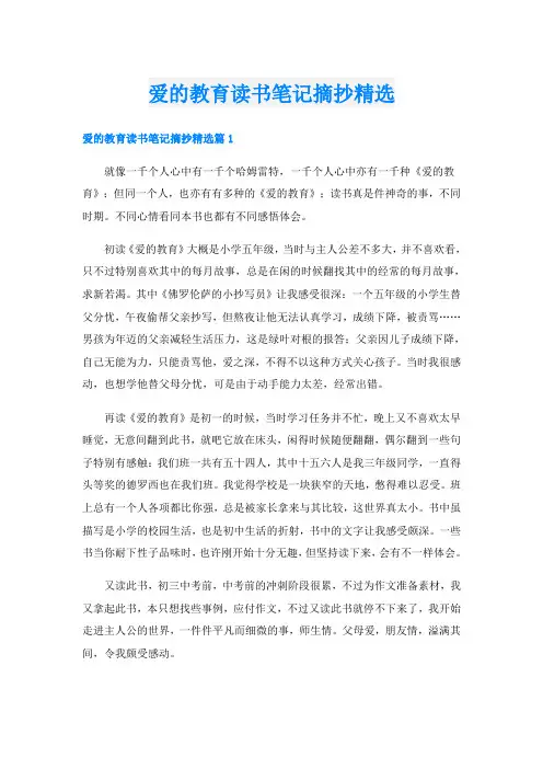 爱的教育读书笔记摘抄精选