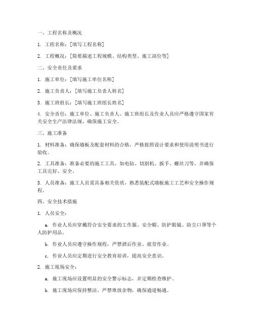 装配式墙板安全技术交底模板