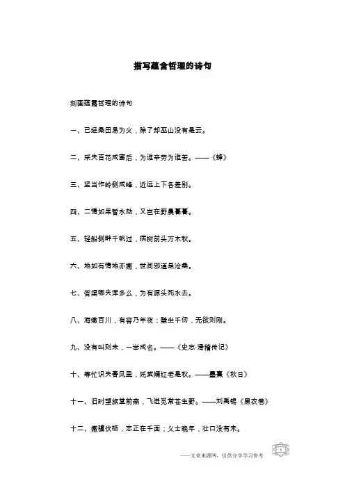 描写蕴含哲理的诗句