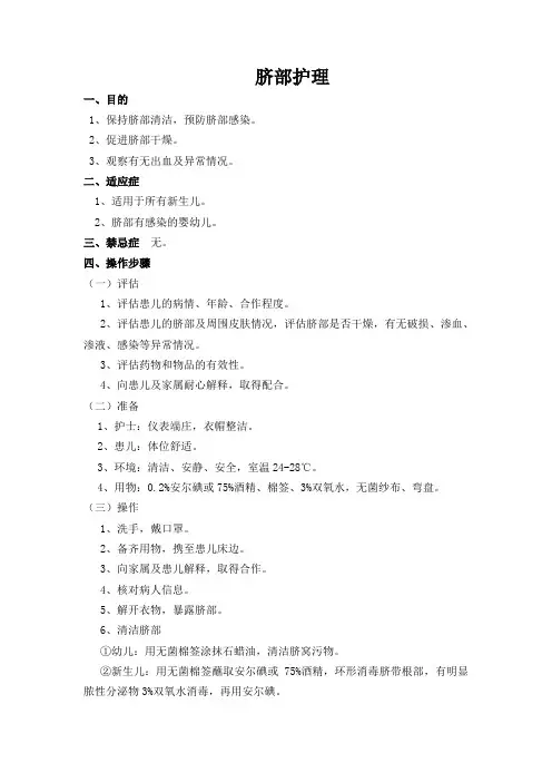 脐部护理操作流程