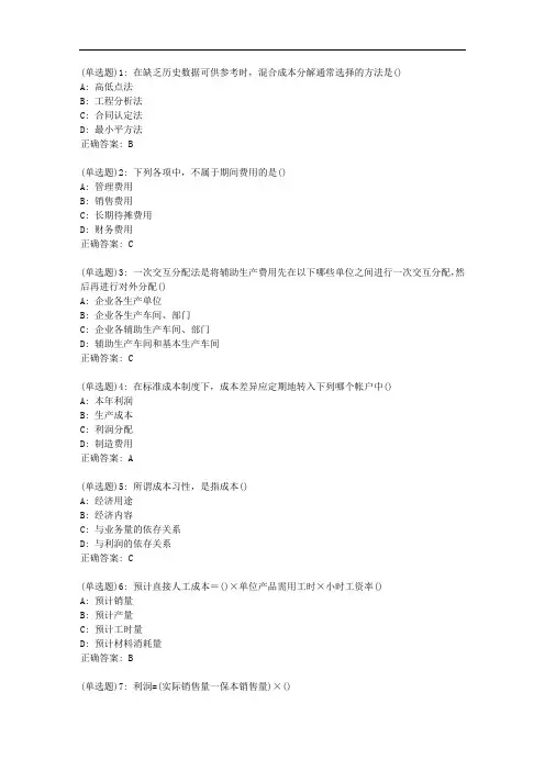 南开20秋学期《成本会计》在线作业答案0511