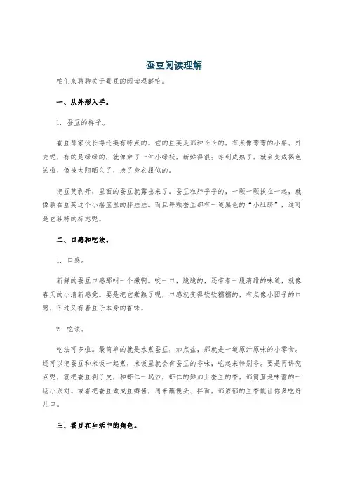 蚕豆阅读理解