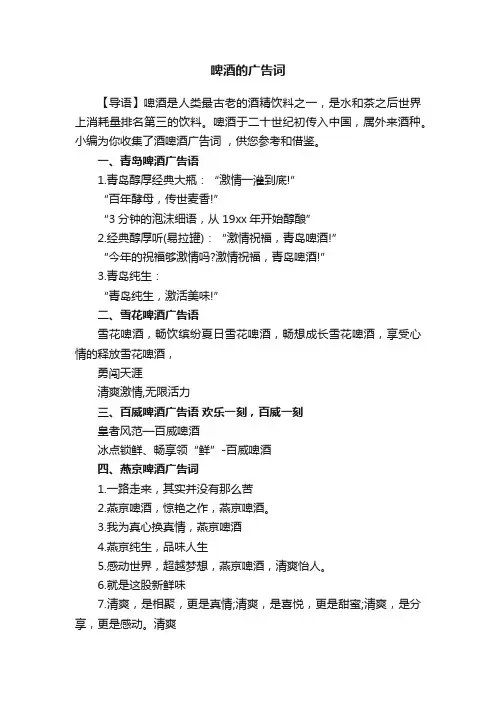 啤酒的广告词