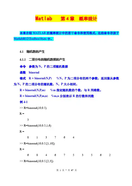 Matlab第4章概率统计