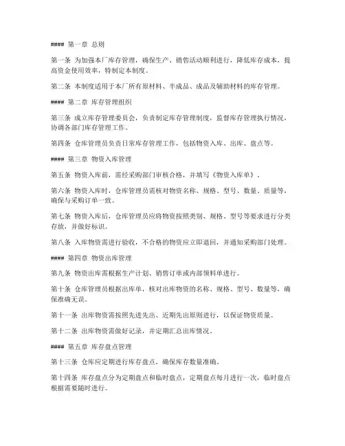 鞋厂库存管理制度模板范文
