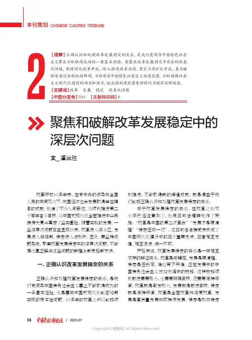聚焦和破解改革发展稳定中的深层次问题