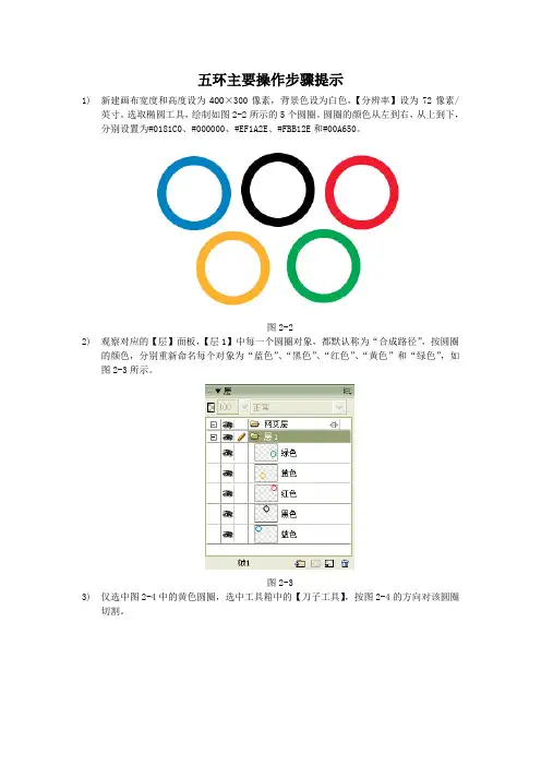 五环主要操作步骤提示