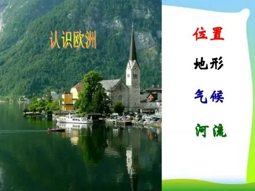 商务星球版七年级地理下册《活动课：认识欧洲》课件1 (新编教材)