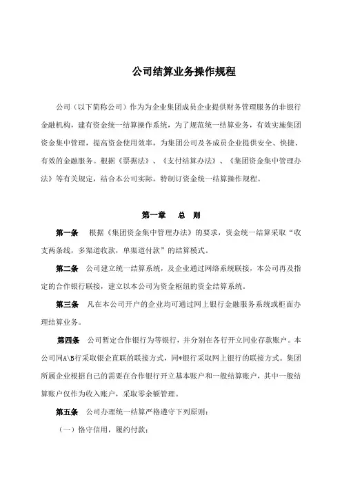 结算操作规程