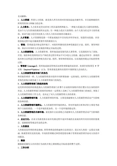 人力资源名词解释