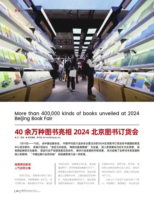40余万种图书亮相2024北京图书订货会
