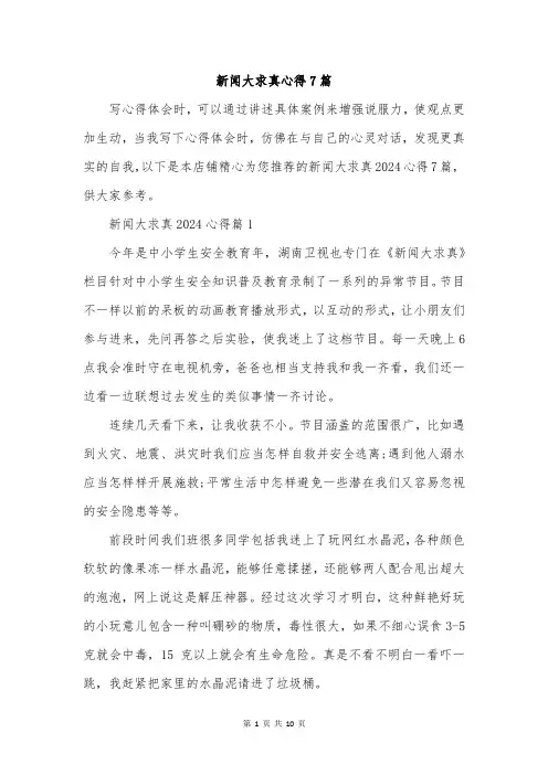 新闻大求真心得7篇