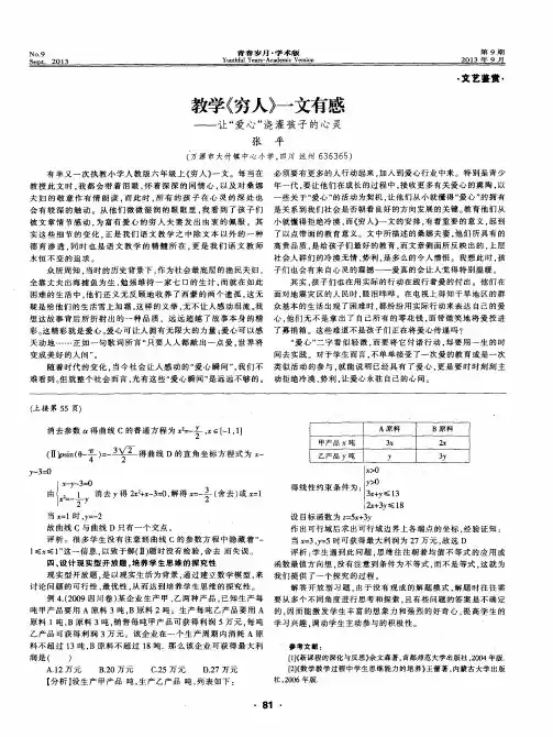 教学《穷人》一文有感——让“爱心”浇灌孩子的心灵