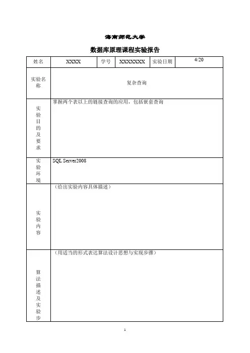 数据库原理实验四