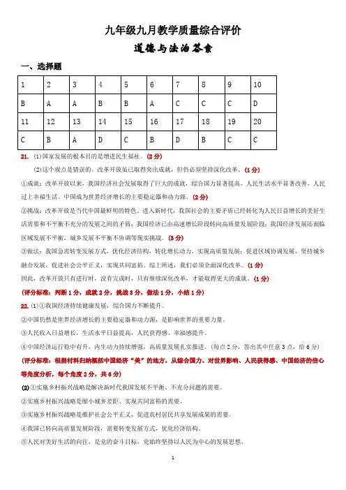 9道法答案(2024.9.19)