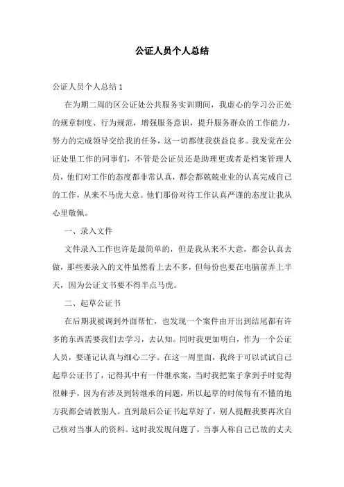 公证人员个人总结
