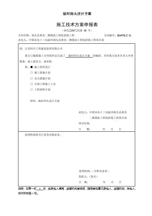 临时码头设计方案