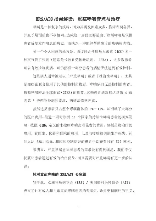 ERS.ATS指南解读：重症哮喘管理与治疗