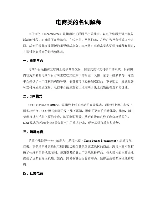 电商类的名词解释