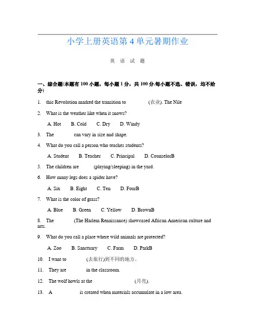 小学上册第11次英语第4单元暑期作业