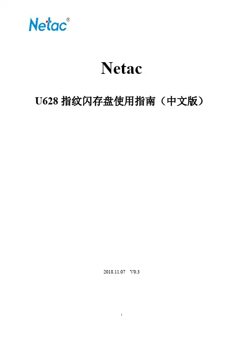 Netac U628 指纹闪存盘使用指南 ( 中文版 )说明书