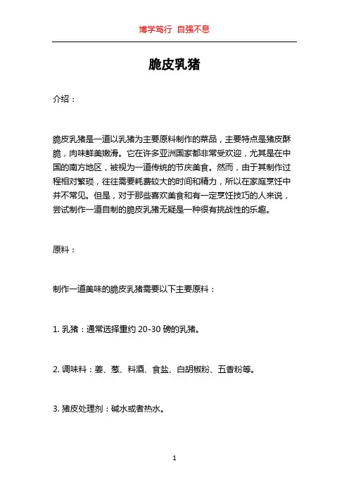 脆皮乳猪_精品文档