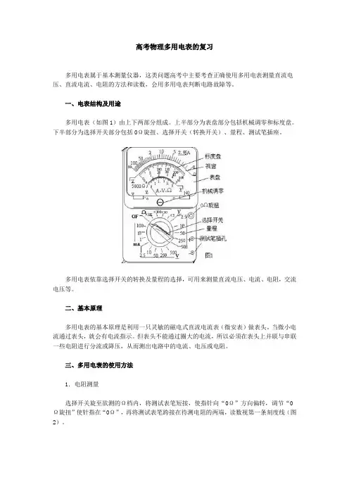 高考物理多用电表的复习