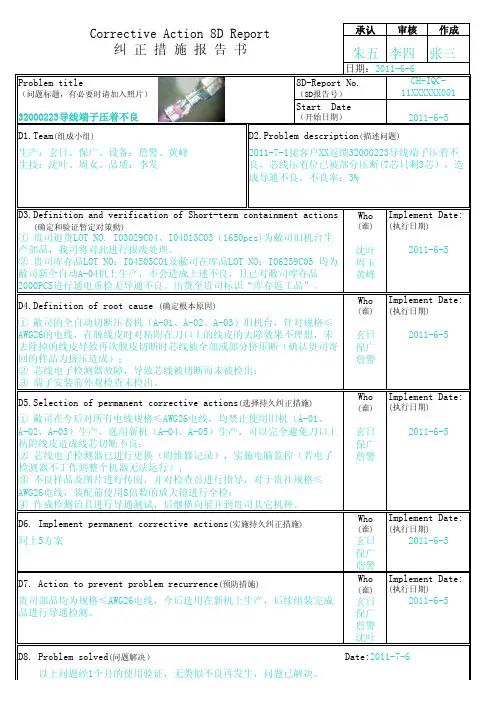 8D改善报告(填写案例)