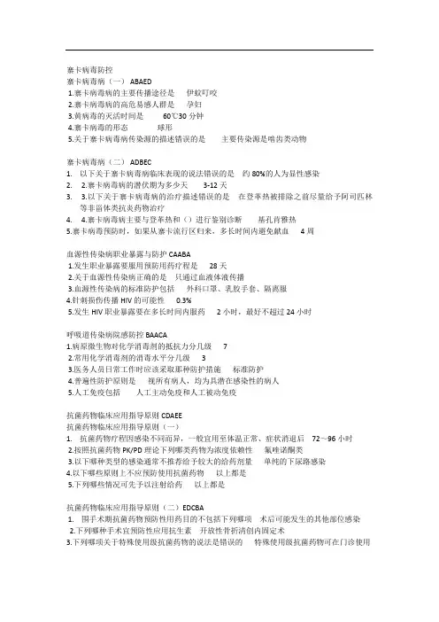 寨卡病毒全员培训
