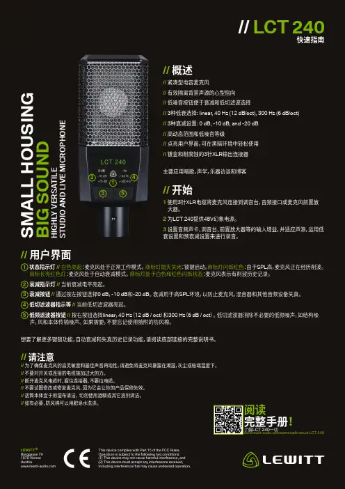 LCT 240 快速指南说明书