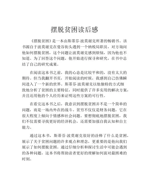 摆脱贫困读后感(精选10篇)