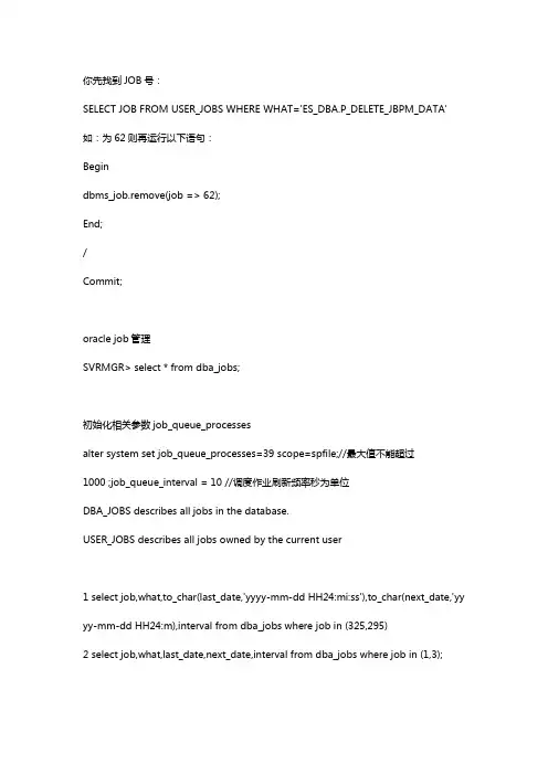 ORACLE 知识整理(JOB)