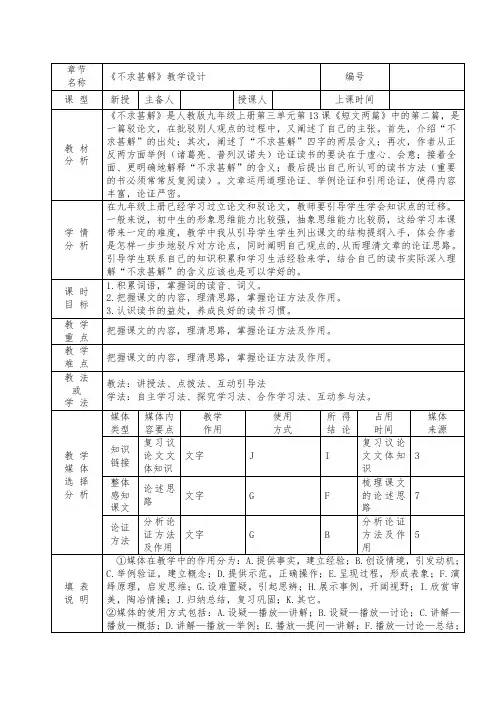 第13课《短文两篇——不求甚解》教学设计-部编版语文九年级下册